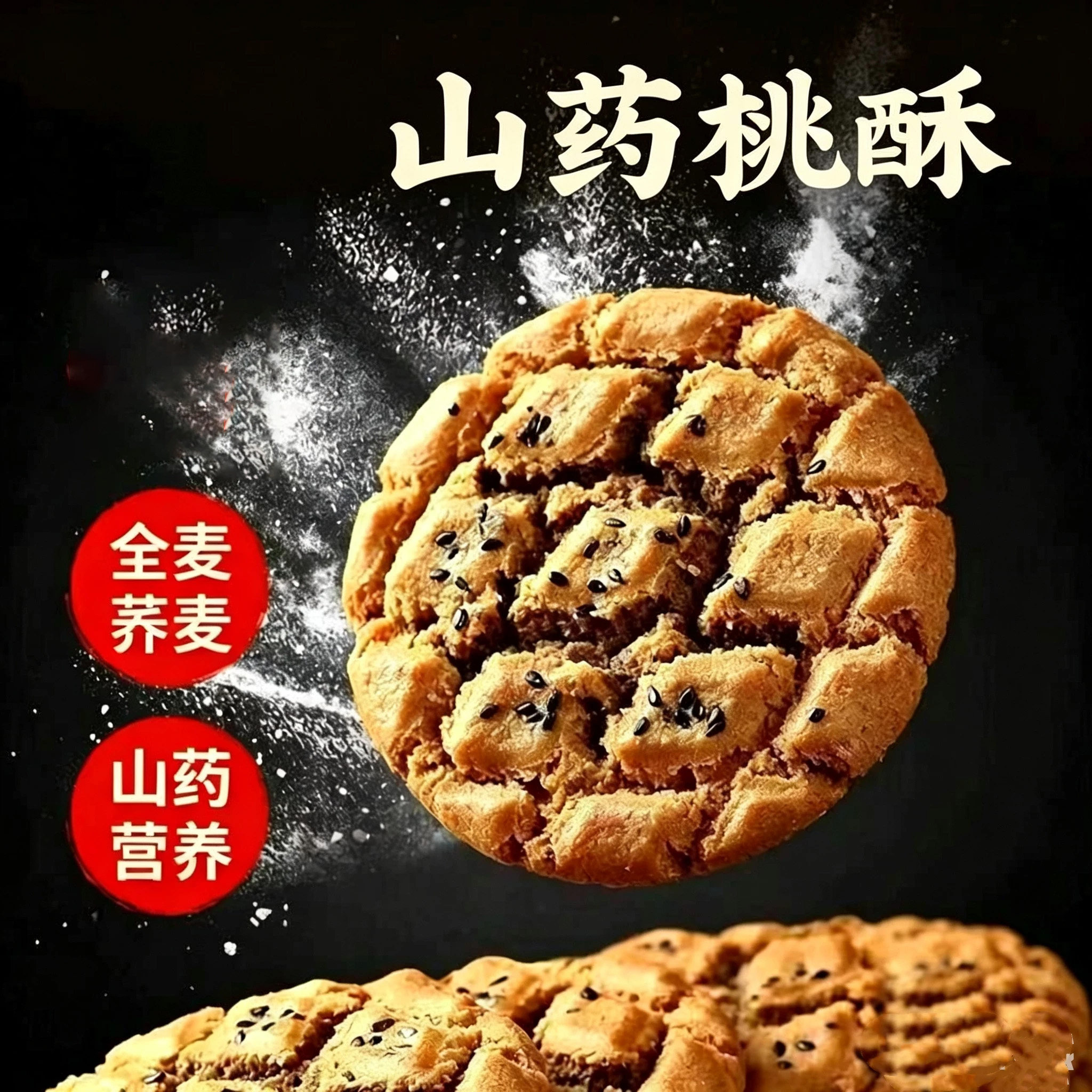 无糖山药桃酥糕点适合老年人吃的父母送长辈早餐饼干零食品专用控