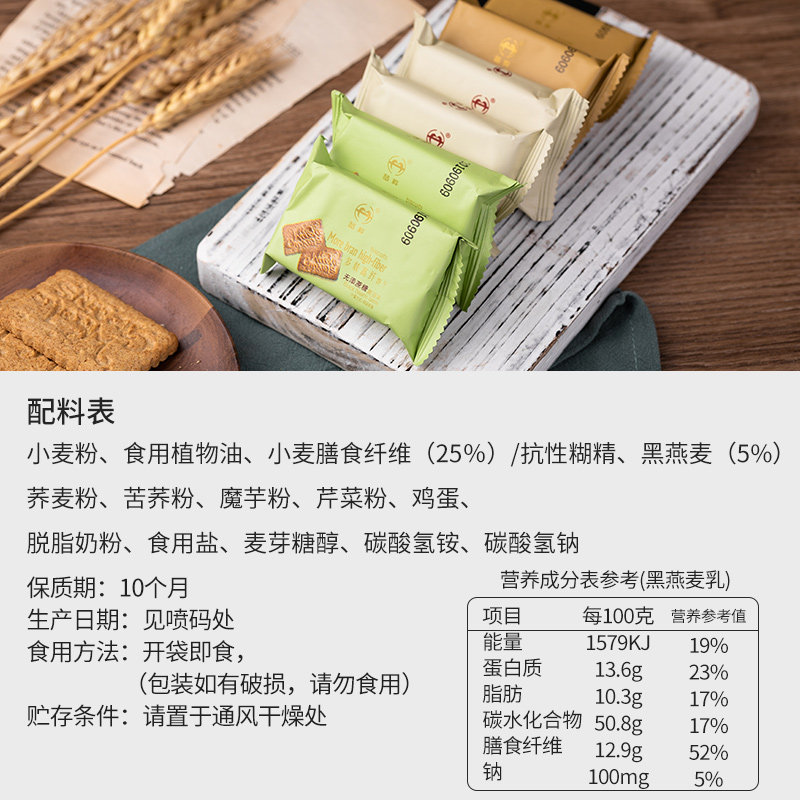 魔芋代餐压缩低粗粮脂卡无糖精饼干 倍绝食品营养（消化）饼干