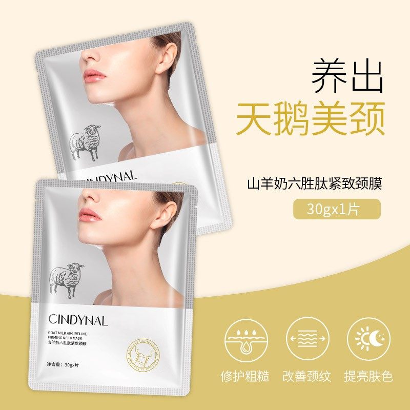 泉师傅山羊奶保湿颈膜30片美颈霜 泉师傅颈膜