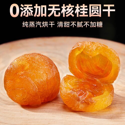 特级桂圆干新货补气养血无核龙眼干肉福建桂圆干肉官方正品旗舰店 - 图0