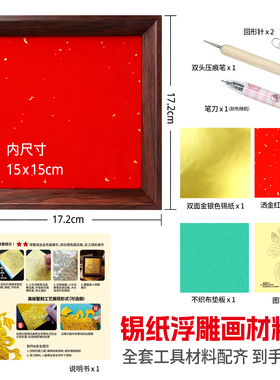 哇尔爱国手工作品锡纸浮雕画DIY