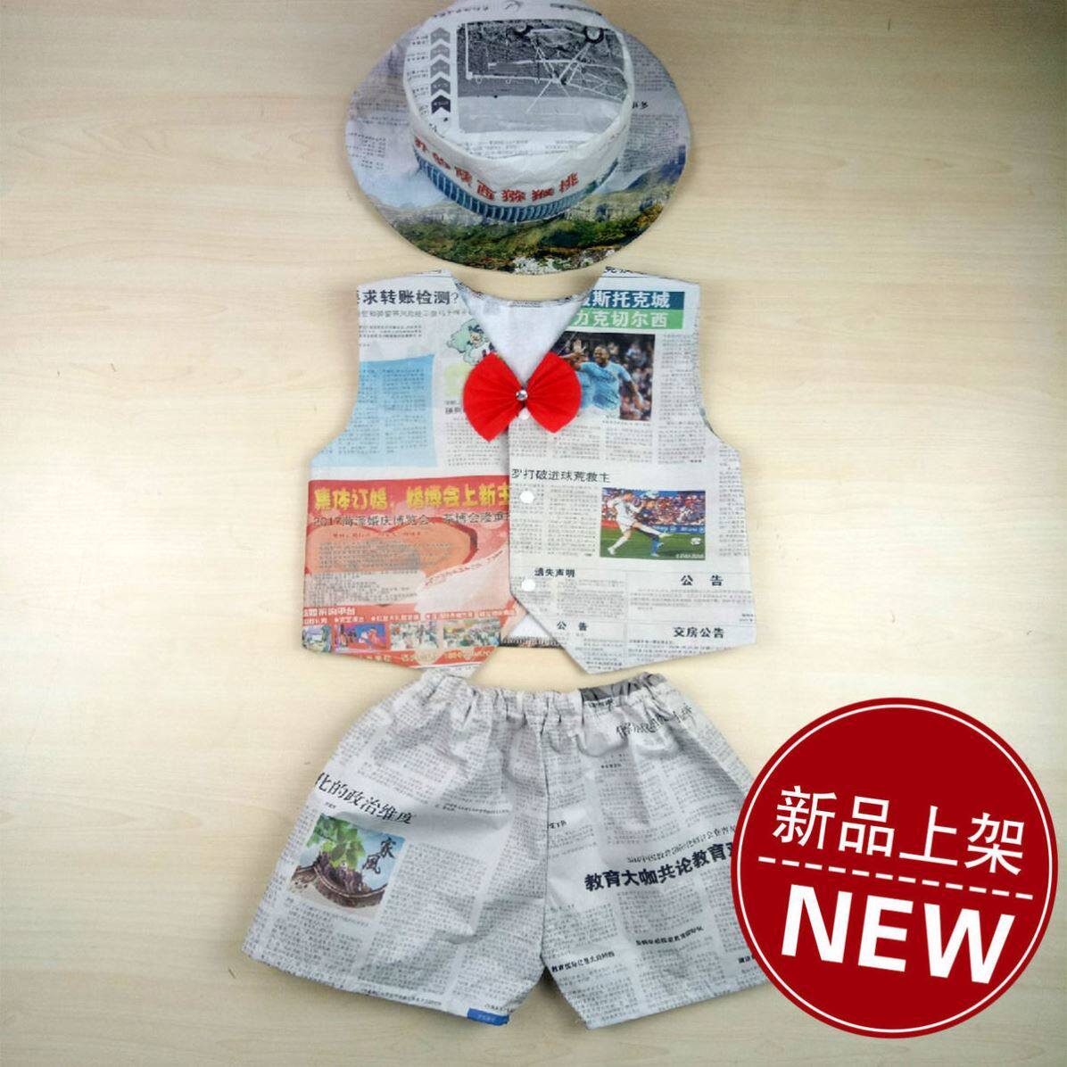 幼儿园环保手工衣服diy儿童时装秀服装创意演出报纸马甲帽子套装
