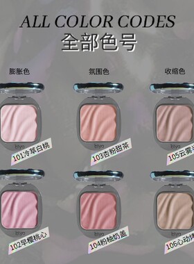正品比雅biya波纹腮红奶杏收缩色修容自然哑光牛奶粉膨胀色黄黑皮