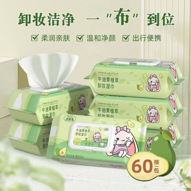 z正品牛油果儿童专用卸妆湿巾棉抽取式温和眼唇脸三合一湿纸巾一,淘宝优惠券,粉丝福利购,淘宝优惠卷