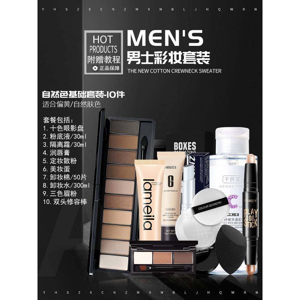 男士化妆品套装正品全套初学者一套素颜霜彩妆bb霜遮瑕送男生专用,淘宝优惠券,粉丝福利购,淘宝优惠卷