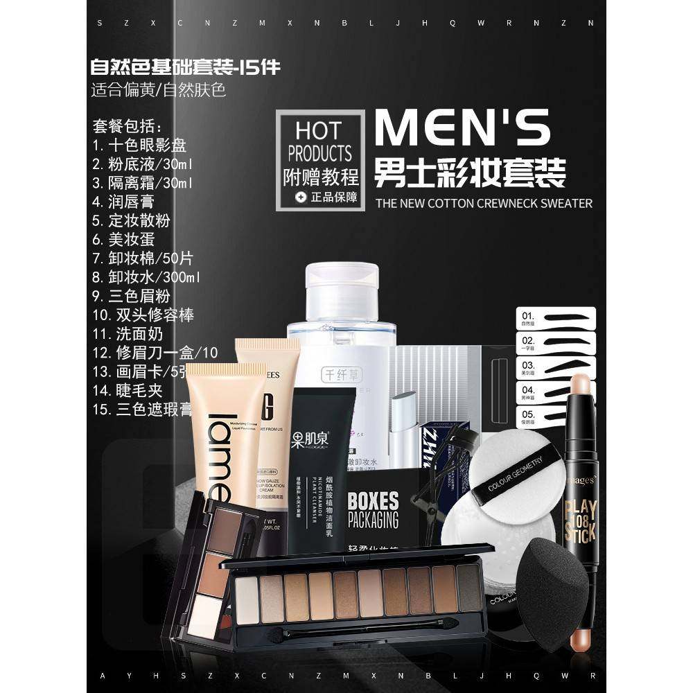 男士化妆品套装正品全套初学者一套素颜霜彩妆bb霜遮瑕送男生专用,淘宝优惠券,粉丝福利购,淘宝优惠卷
