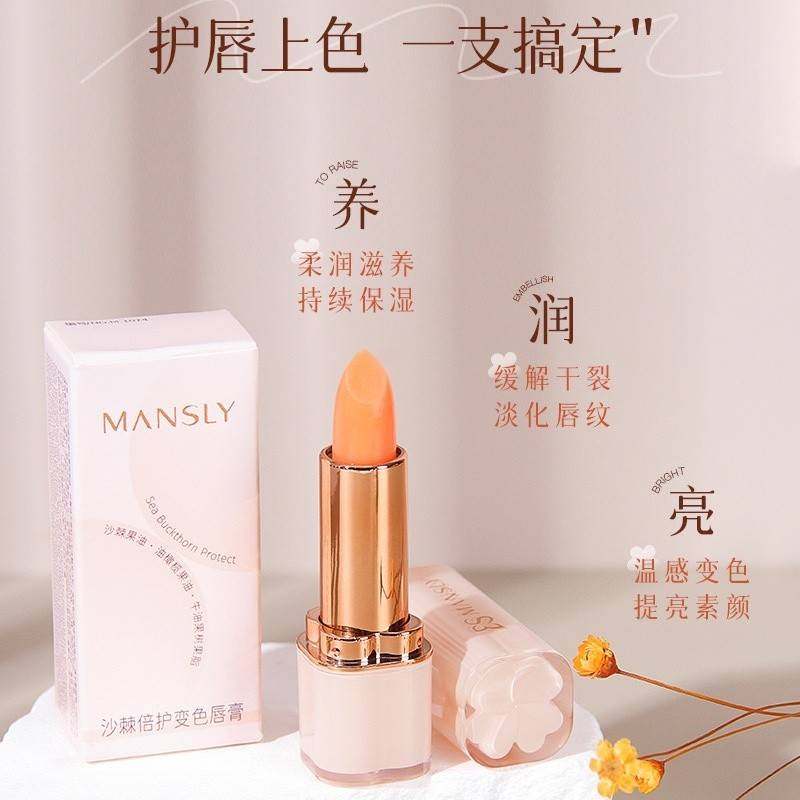 MANSLY沙棘倍护温感变色唇膏滋润保湿不掉色不沾杯孕妇口红,淘宝优惠券,粉丝福利购,淘宝优惠卷