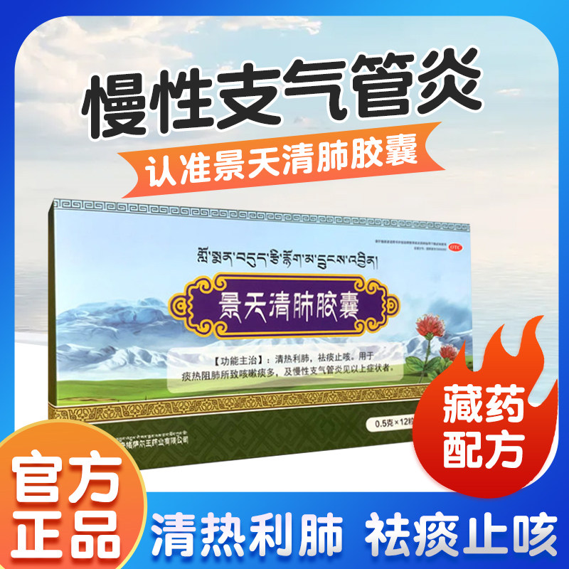 景天清肺60粒装清热利肺胶囊 万康大药房感冒咳嗽