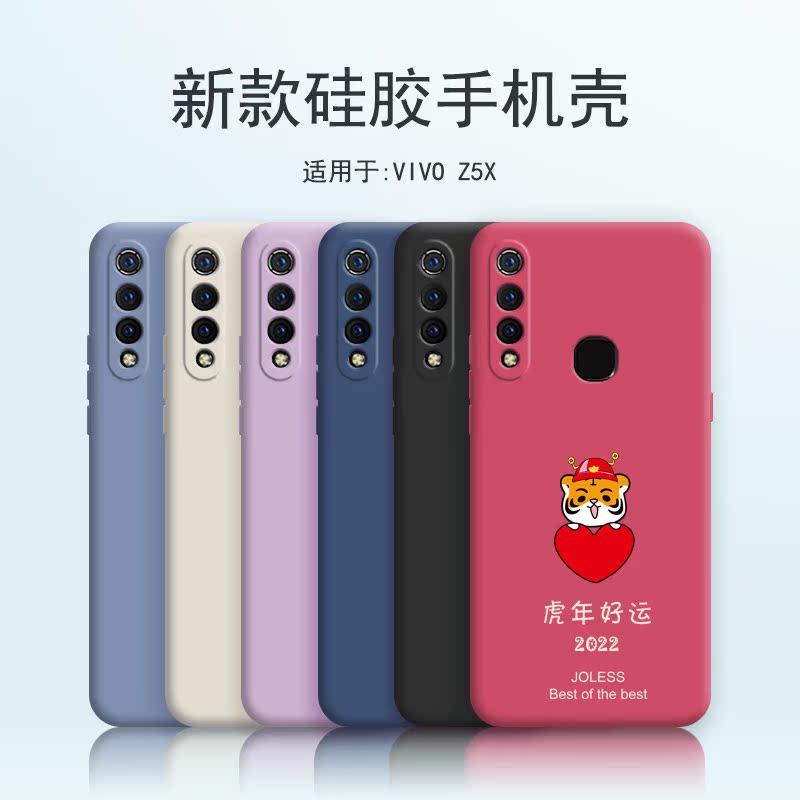 vivoz5x手机壳z5x虎年xvivo硅胶套vivo新年V1911A防摔vovoz男voviz女voz25x软viv0zx2022viovz小众vivozx新款 - 图0