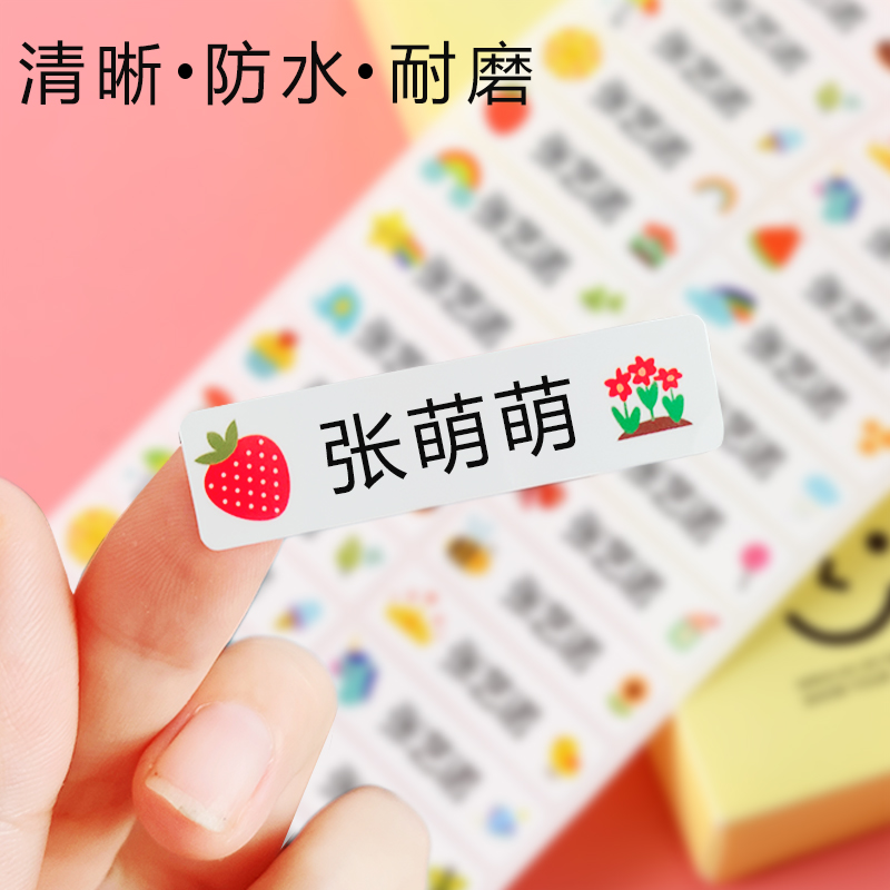 防水名字贴纸自粘姓名贴幼儿园水杯儿童定制宝宝学生卡通标签定做