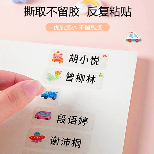 Канцтовары, именная наклейка для детского сада, прозрачная детская самоклеющаяся водонепроницаемая наклейка для школьников со стаканом