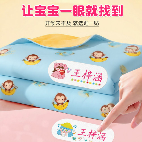 幼儿园姓名贴自粘贴棉布衣服名字贴免缝防水防撕小学生棉被褥大号 - 图1