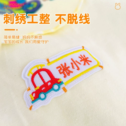 Водонепроницаемая именная наклейка для детского сада, с вышивкой