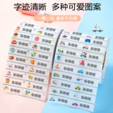 Канцтовары, именная наклейка для детского сада, прозрачная детская самоклеющаяся водонепроницаемая наклейка для школьников со стаканом