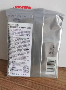 （假一赔三）诚美DGR胎盘活化精化液30支 2027-01到期