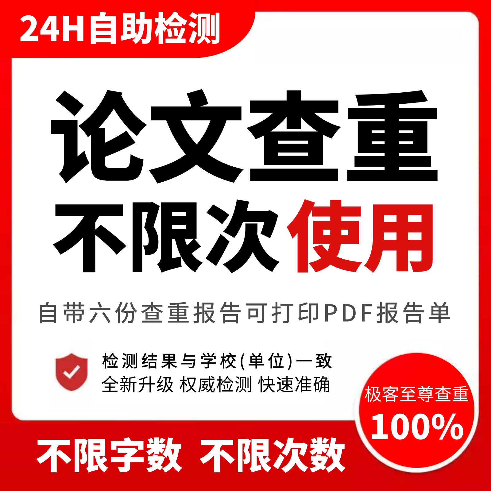 论文初稿查重专本硕博检测期刊检测免费查重软件不限字数次数使用 - 图0