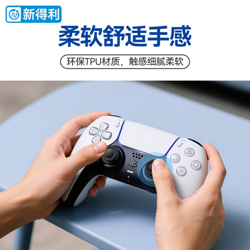 新得利索尼PS5手柄摇杆帽dse精英手柄替换保护帽PS4蘑菇头按键防滑帽Slim原装手柄修复脱落破损维修改装配件 - 图3