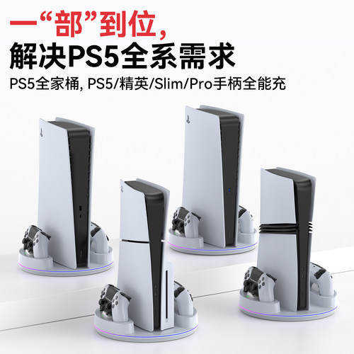 新得利适用索尼PS5主机底座精英手柄座充Slim手柄充电座Pro游戏机收纳支架dse耳机置物架光驱港版周边配件 - 图1