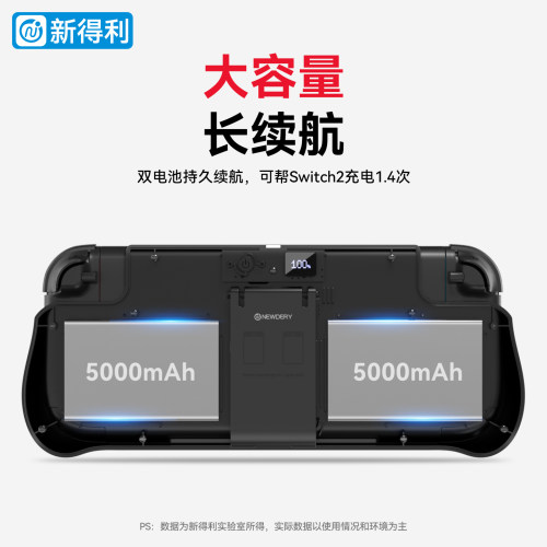 新得利适用任天堂Switch2充电宝NS2背夹移动电源游戏机保护壳套便携快充二代港版掌机专用外接电池续航配件 - 图0