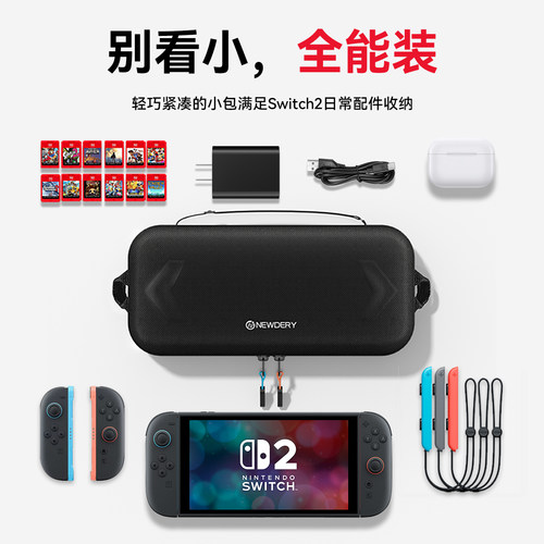 新得利适用任天堂Switch2收纳包NS2主机保护壳大容量便携保护套二代游戏机通勤斜跨包出行握把卡带硬盒配件 - 图0