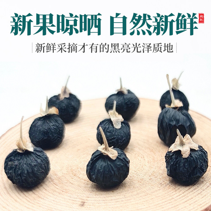 【大果|正品】青海黑野生500g枸杞子 家味枸杞枸杞