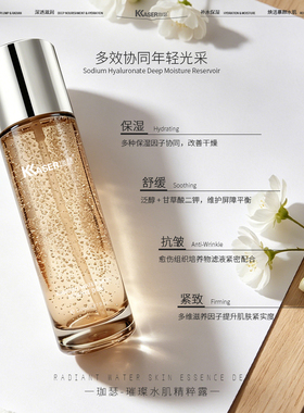 KASER珈瑟璀璨水肌精萃露紧致抗皱爽肤水舒缓保湿收缩毛孔柔肤水