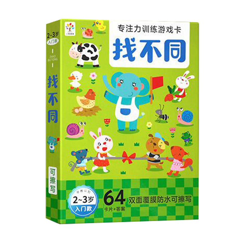 儿童益智力开发思维训练玩具练孩子找不同专注力3一6岁以上4女孩7 - 图3