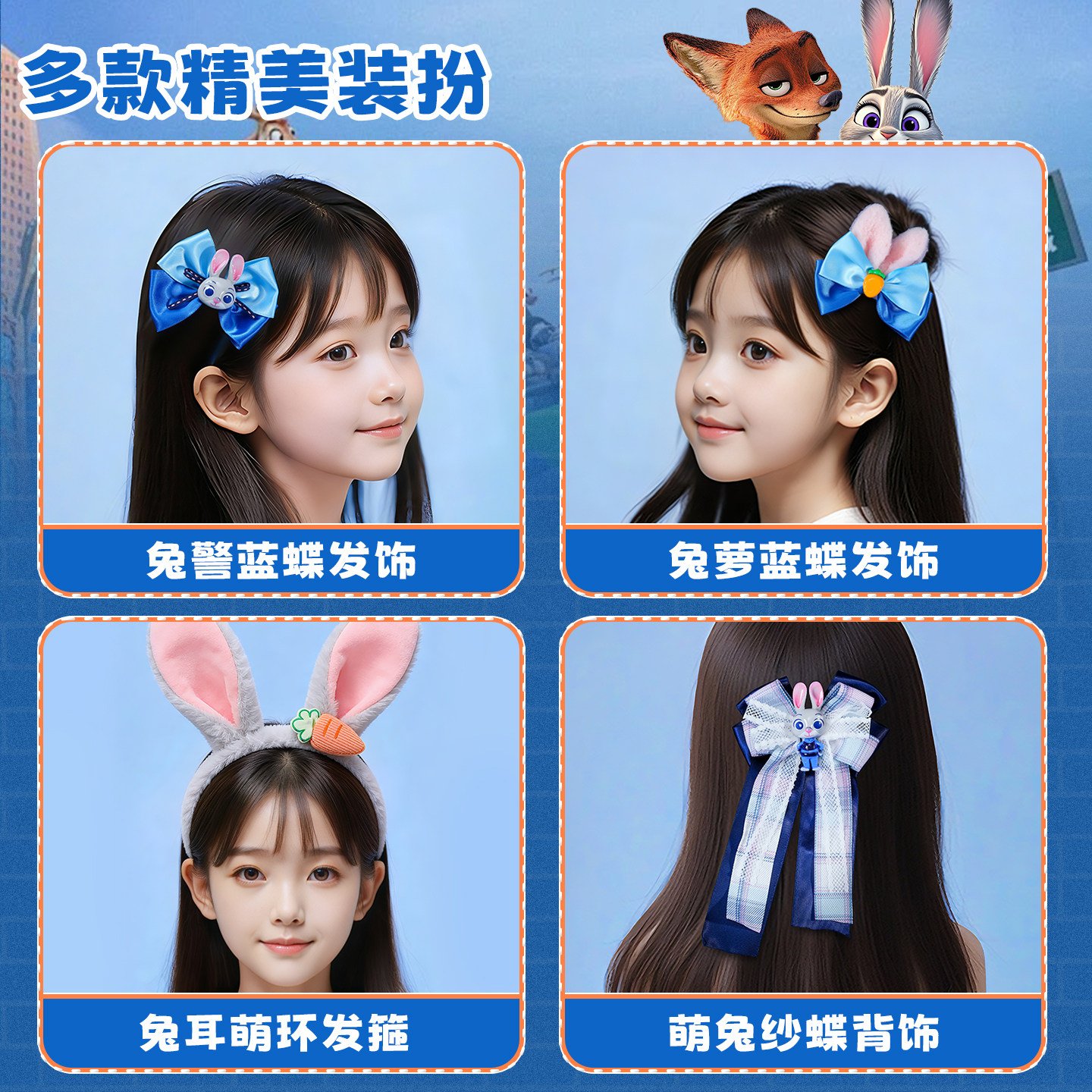 疯狂动物城朱迪兔子警官发饰礼盒装扮首饰小女孩生日礼物儿童女童,淘宝优惠券,粉丝福利购,淘宝优惠卷