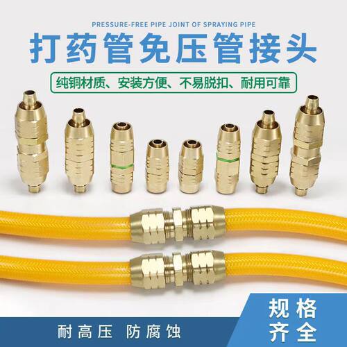农用打药管免压接头打药机高压管爆管修复接头纯铜打药泵接头配件 - 图0