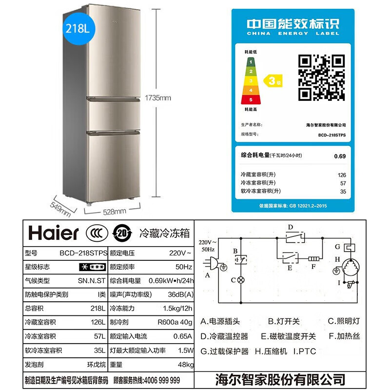 海尔电冰箱小型家用三开门218/216L超薄风冷无霜节能省电官方旗舰-图3