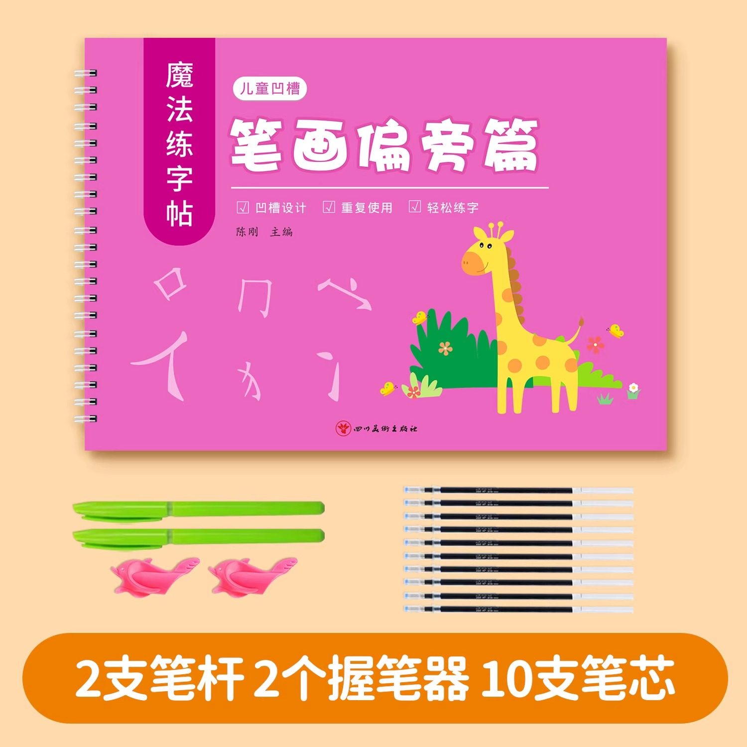 儿童笔画笔顺凹槽练字帖幼儿园控笔训练字帖小学生1-6年级硬笔书法初学者入门套装幼小衔接汉字偏旁部首练字练习学写字一年级描红