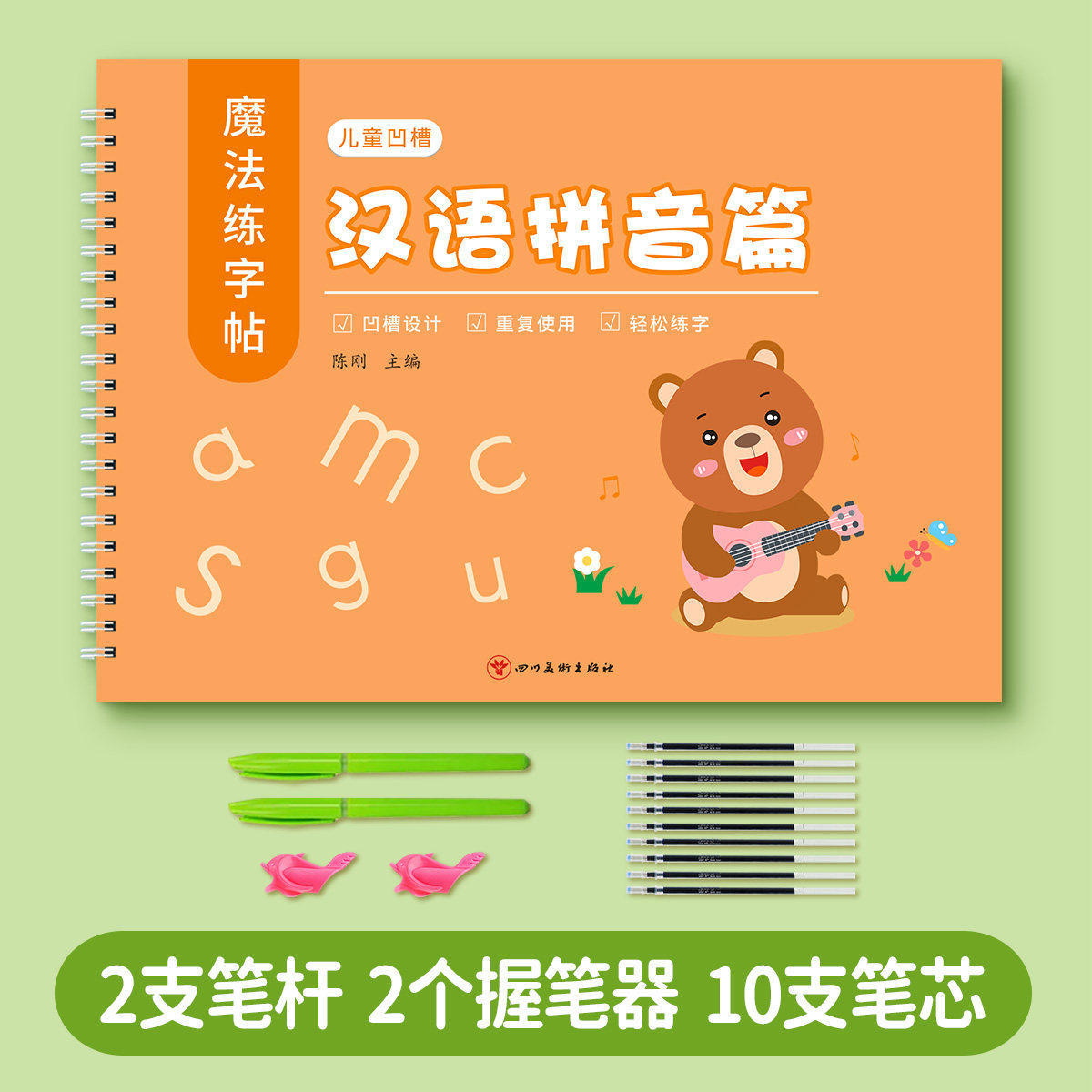 拼音凹槽练字帖幼小衔接幼儿园控笔训练字帖幼儿写字练字入门初学者中班学前班大班练习册全套儿童写字帖幼升小练字本贴点阵数字