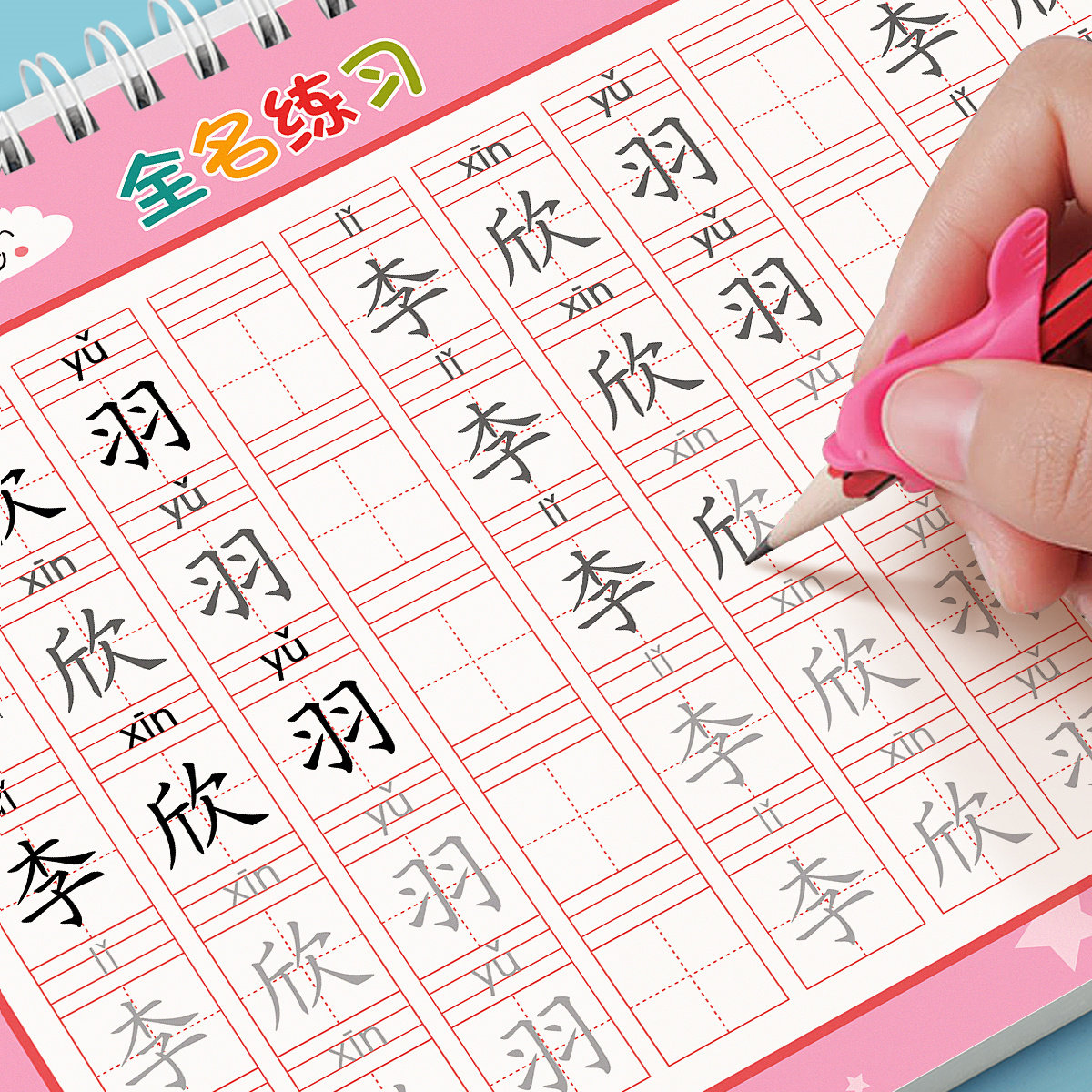 名字练字帖姓名定制描红本幼儿园定做儿童字帖贴练字学前班练自己的笔画笔顺写字练习练字本初学者练习写数字控笔训练入门幼小衔接
