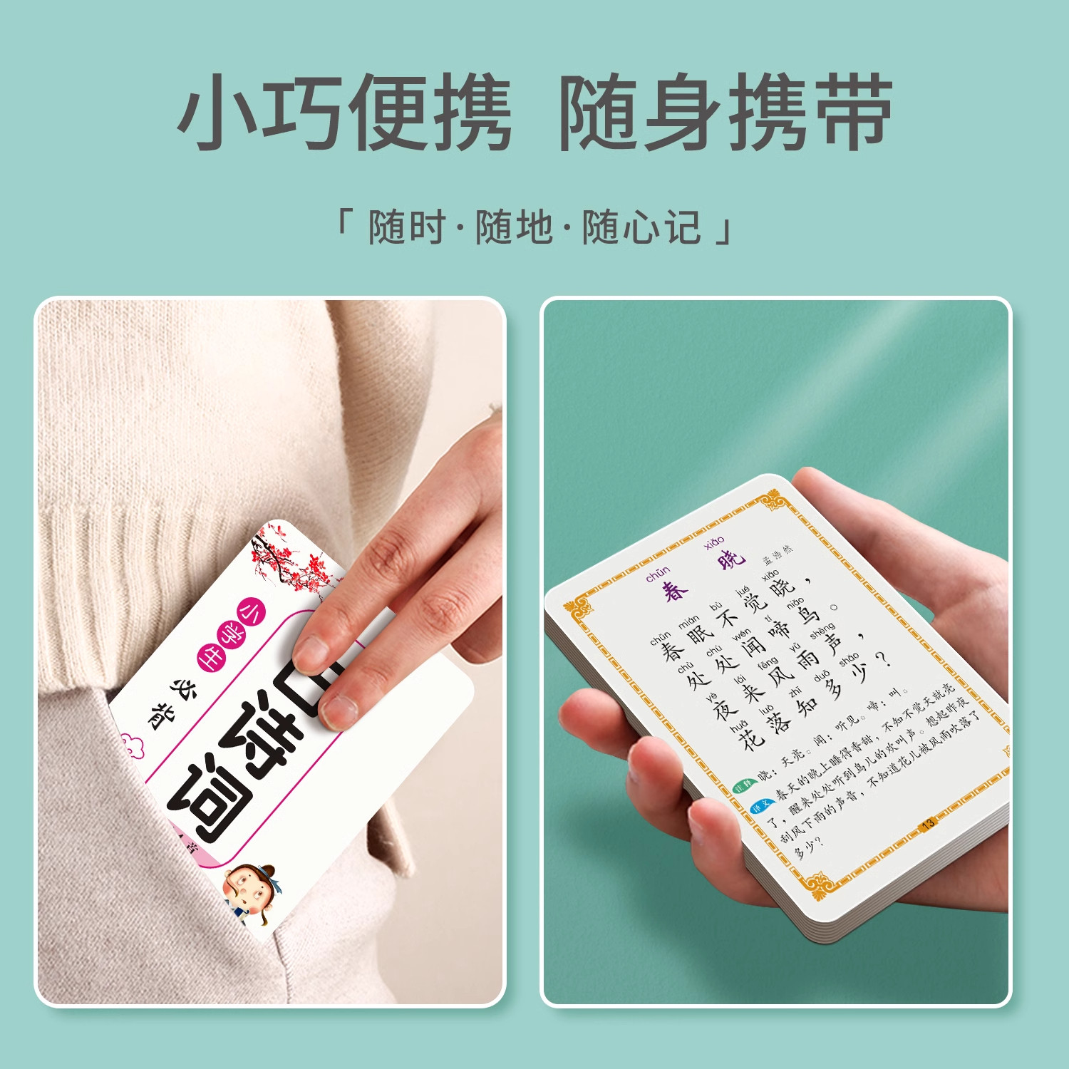 小学生必背古诗词卡片人教版唐诗宋词1-6年级儿童早教识字卡片启蒙幼小衔接识字卡片全套速记记忆手卡课本古诗词卡片宝宝玩具神器