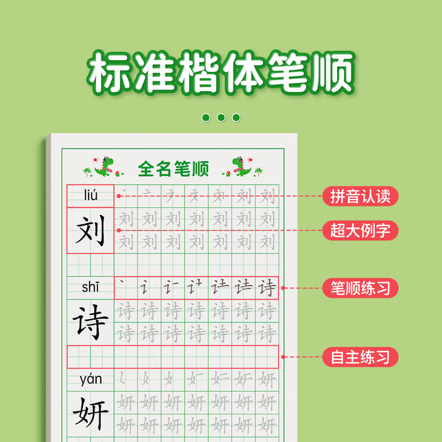 Name practice copybook children's customized name copybook