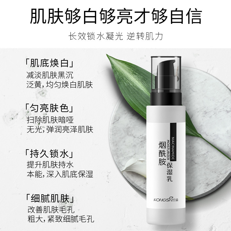 烟酰胺保湿清爽不油腻滋润脸部乳液 宫森乳液/面霜