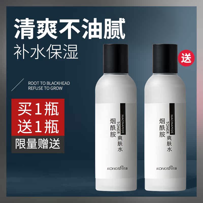 女补水清爽型喷雾控油男士爽肤水 宫森化妆水/爽肤水