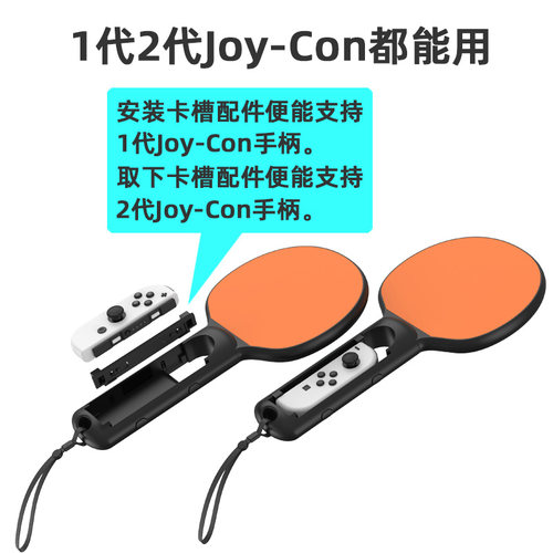 HONCAM switch2乒乓球拍马里奥乒乓球握把适用于ns OLED任天堂体感游戏JOYCON手柄握把switch sports周边配件 - 图0