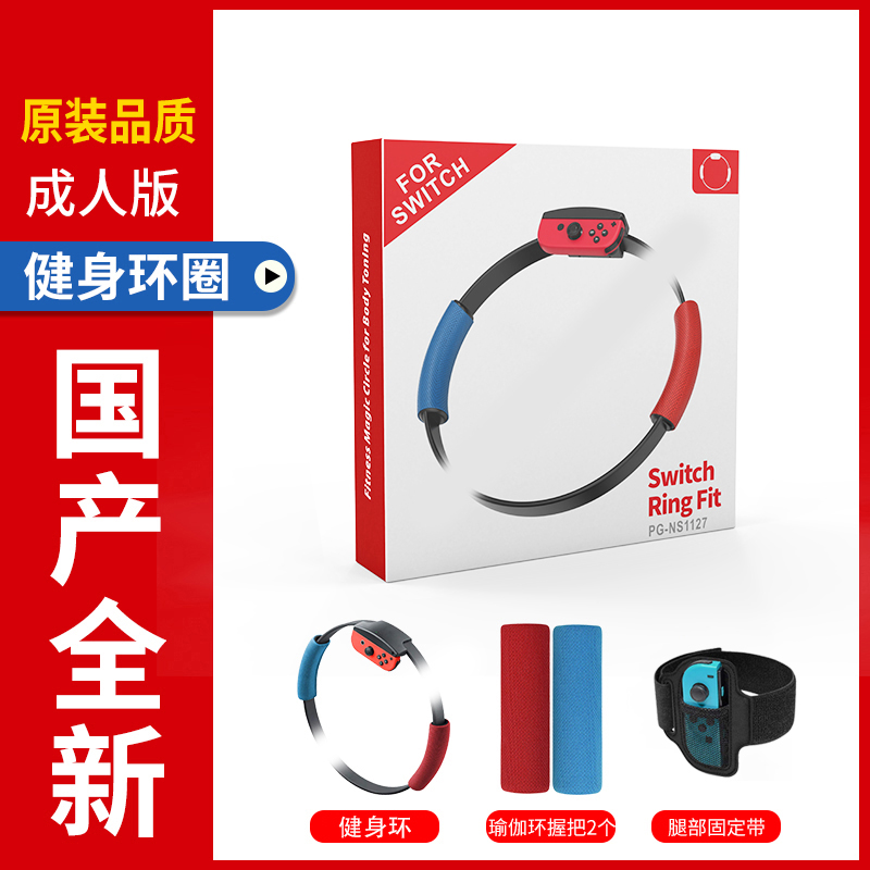 HONCAM switch健身环大冒险配件国产儿童适用ns任天堂ring fit adventure游戏运动环普拉提圈switcholed通用