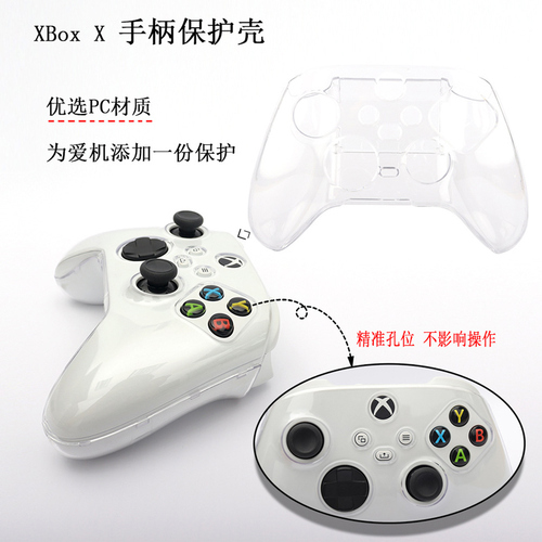 HONCAMxboxseriesx手柄保护壳透明适用于微软xboxseriesx手柄保护套pc高透水晶硬壳防尘周边配件