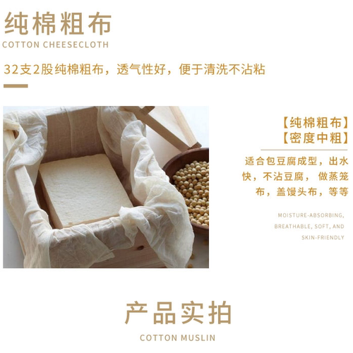 纯棉纱布料粗布细布过滤布厨房蒸饭布笼屉布豆腐包布卤菜遮布盖布 - 图2