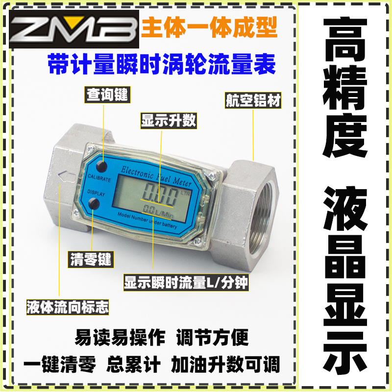 数显电子流量计K24甲醇柴油汽油煤油水电子液体涡轮计量表流量器