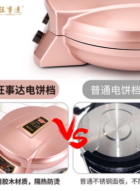 旺事达家用煎饼不粘锅薄饼