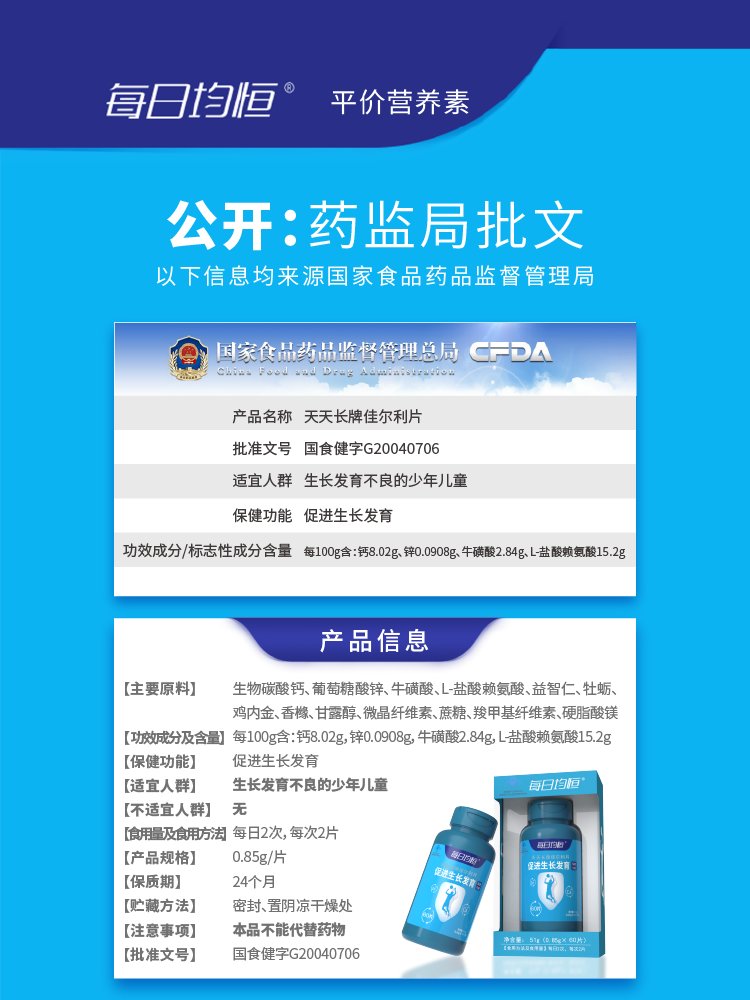  每日均恒钙铁锌/钙镁