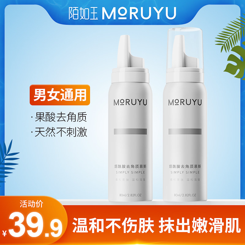  陌如玉面部磨砂/去角质