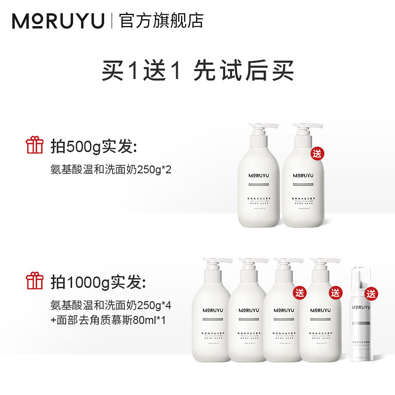 陌如玉氨基酸女深层清洁补水洗面奶 陌如玉洁面