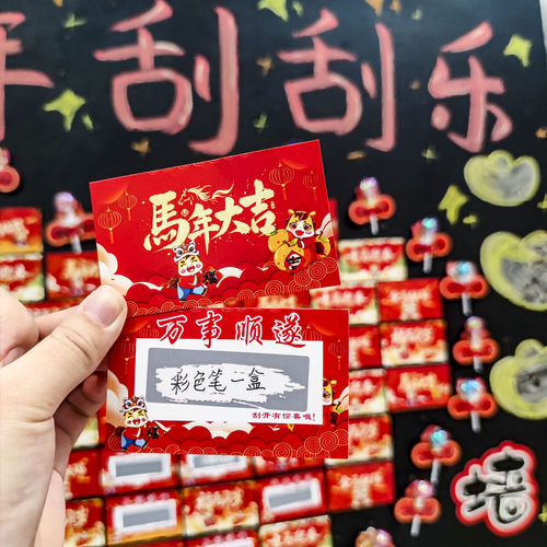 2026新年刮刮乐卡片幼儿园元旦马年仪式感喜庆氛围diy自制抽奖贺卡卡纸公司年会商场活动游戏小道具布置装饰 - 图2