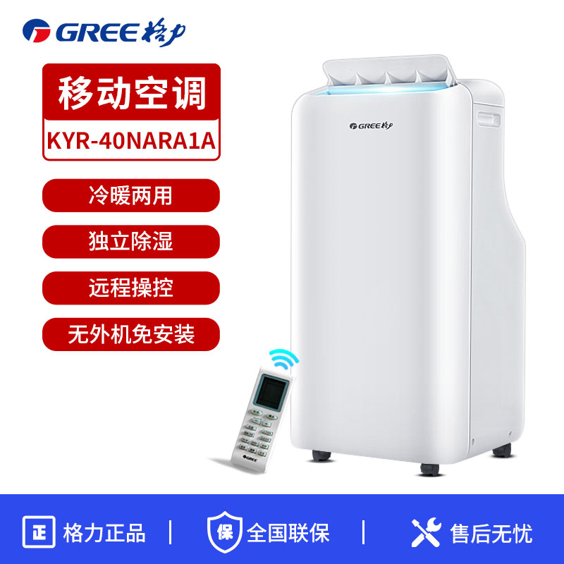 Gree mobile air conditioner heating and cooling all-in-one machine without external unit
