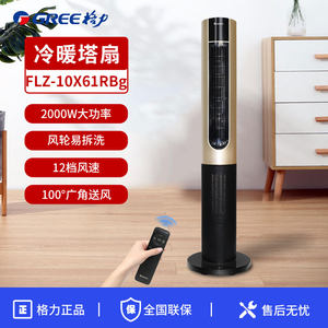 格力塔扇冷暖两用暖风机家用轻音取暖器速热电暖器立式热风电风扇