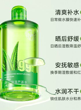芦荟爽肤水芦荟水爽肤水湿敷水芦荟鲜汁原液精华汁补水保湿水正品